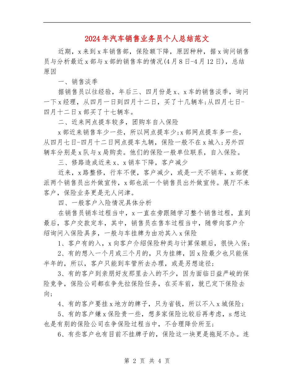 2024年汽车销售业务员个人总结范文_第2页