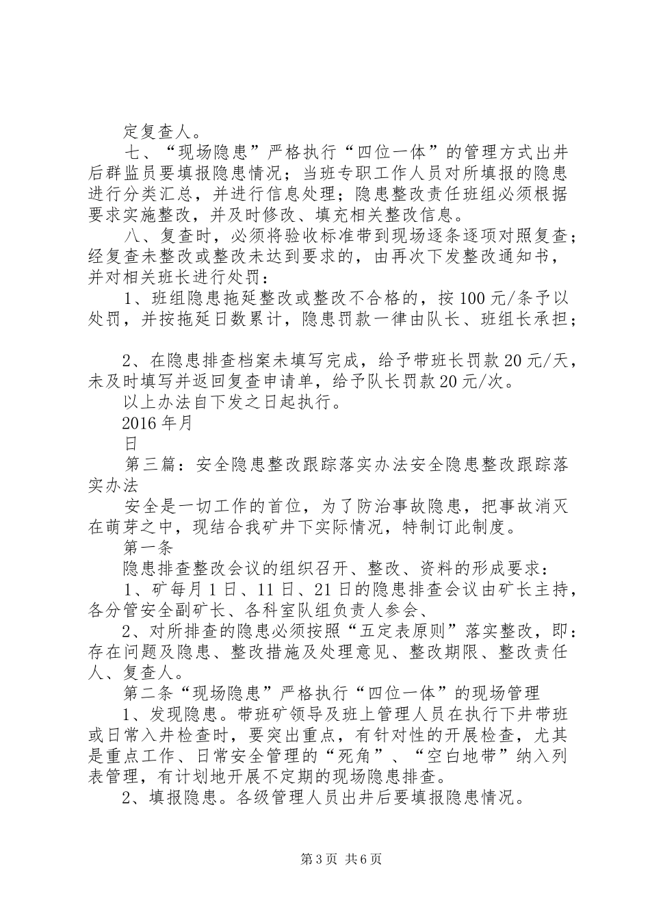 隐患跟踪整改落实规章制度_第3页