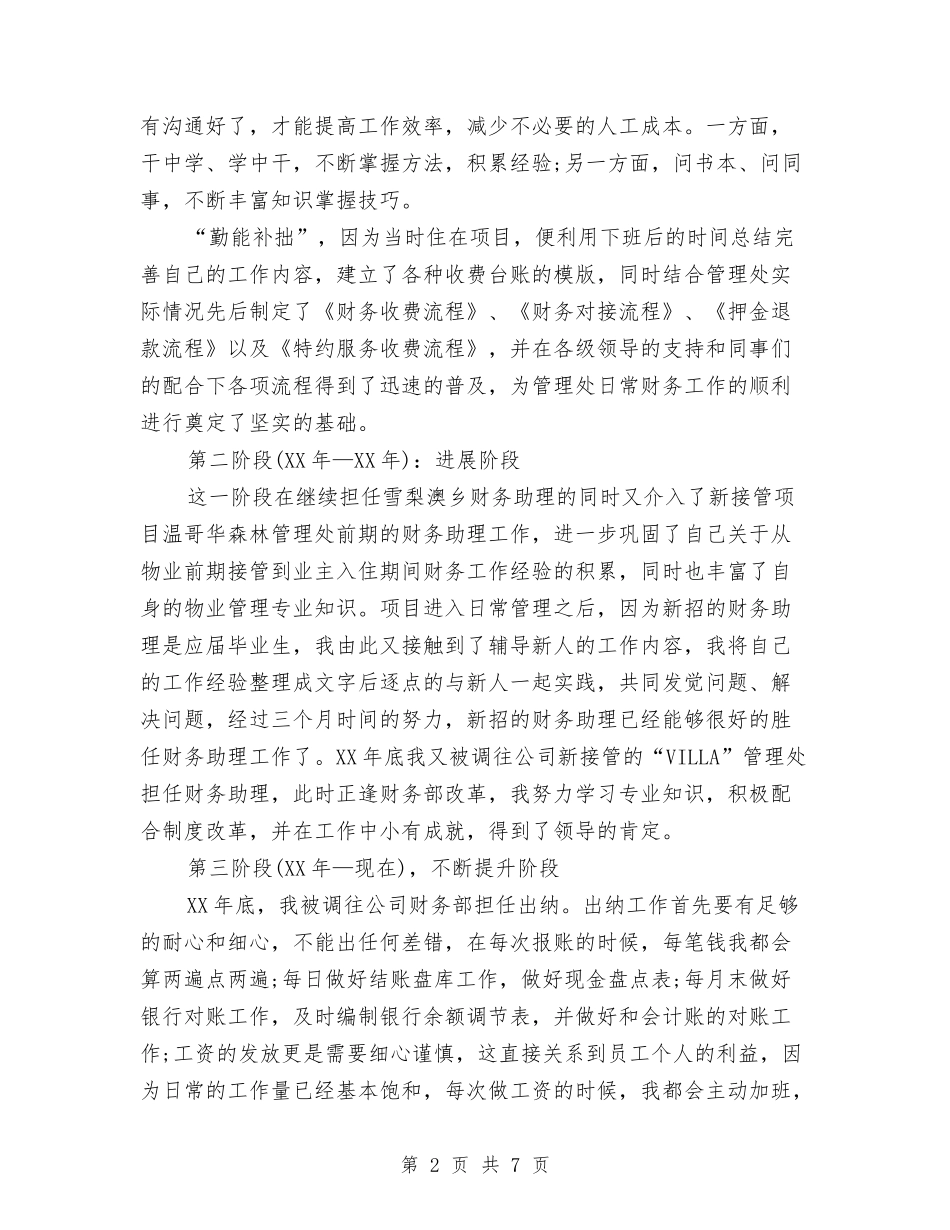 2024最新出纳工作总结与2024最新办公室文秘工作总结汇编_第2页