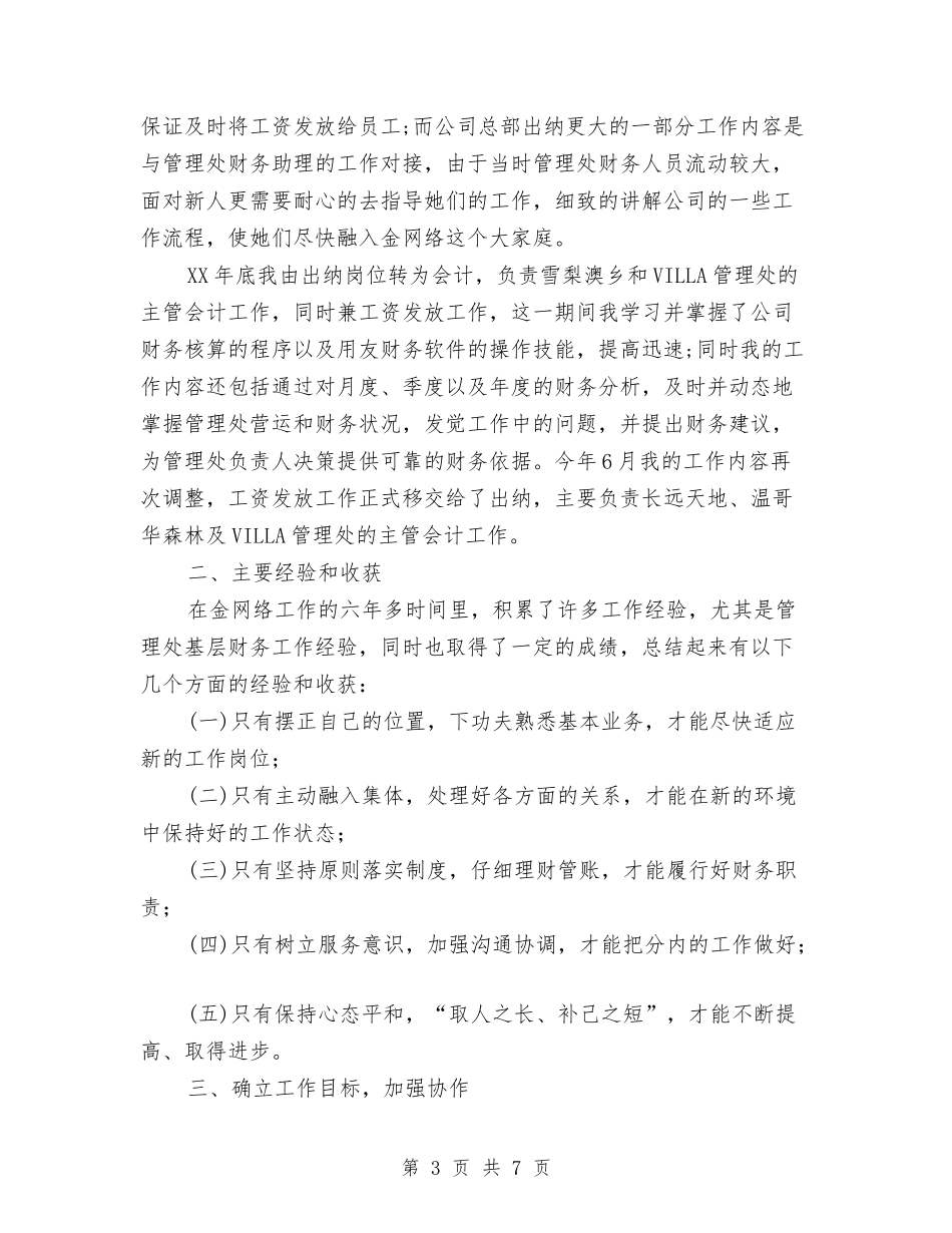 2024最新出纳工作总结与2024最新办公室文秘工作总结汇编_第3页