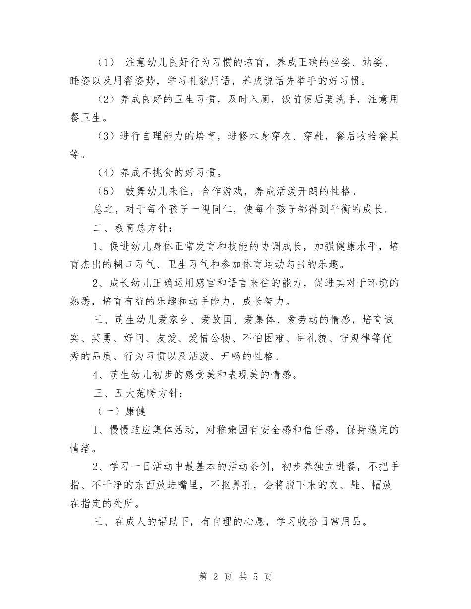 2024年幼儿园小班秋季学期班务工作计划范文与2024年幼儿园小班见习报告汇编_第2页