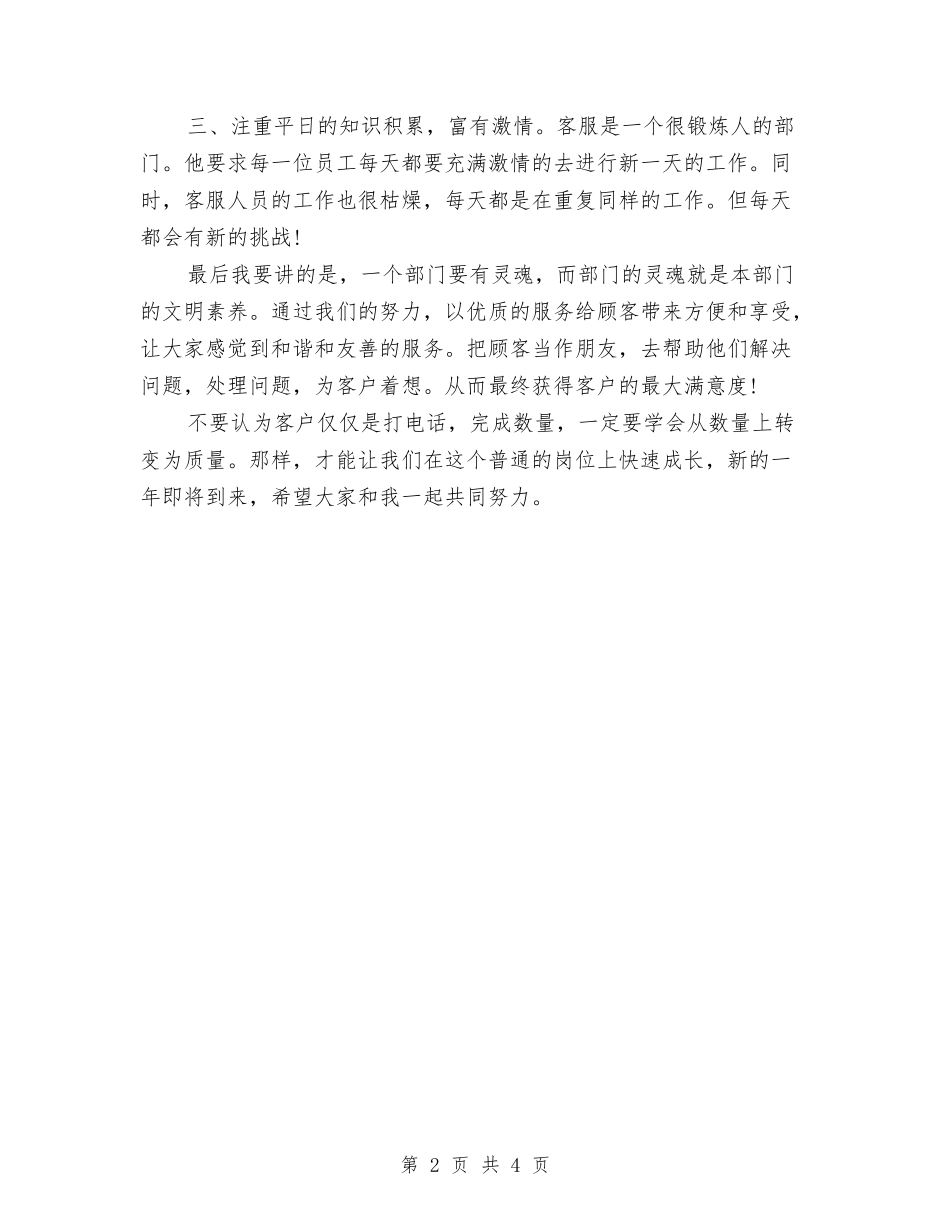 2024年客服总监个人总结范文与2024年客服经理试用期工作总结范文汇编_第2页