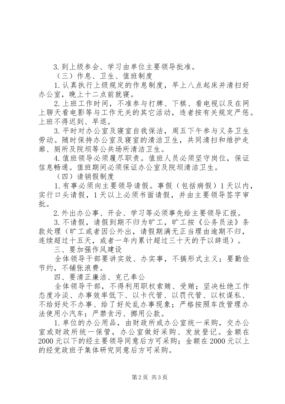 乡政府廉政规章规章制度 _第2页