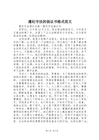 遵纪守法的倡议书格式范文
