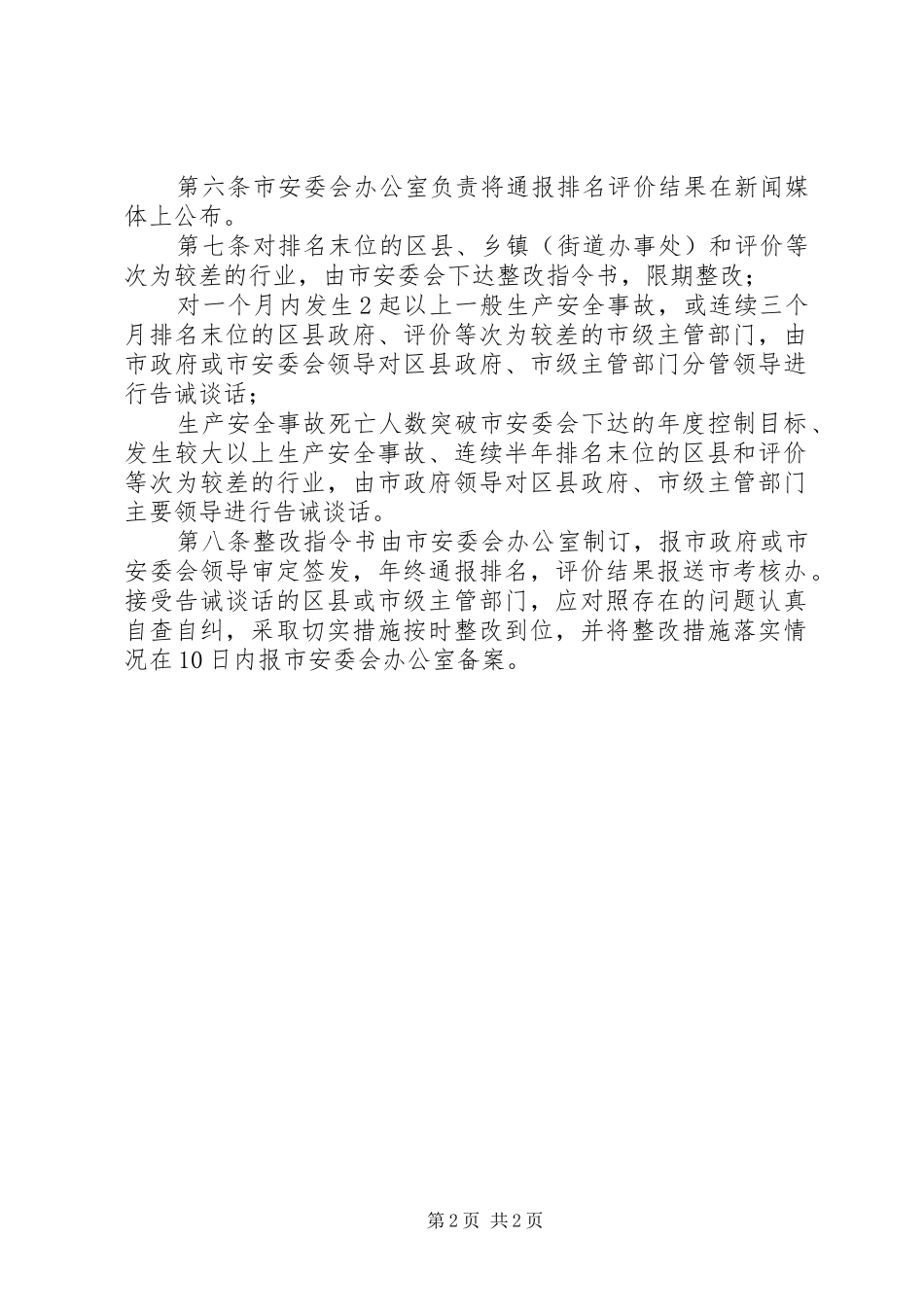 市区生产情况上报规章制度_第2页