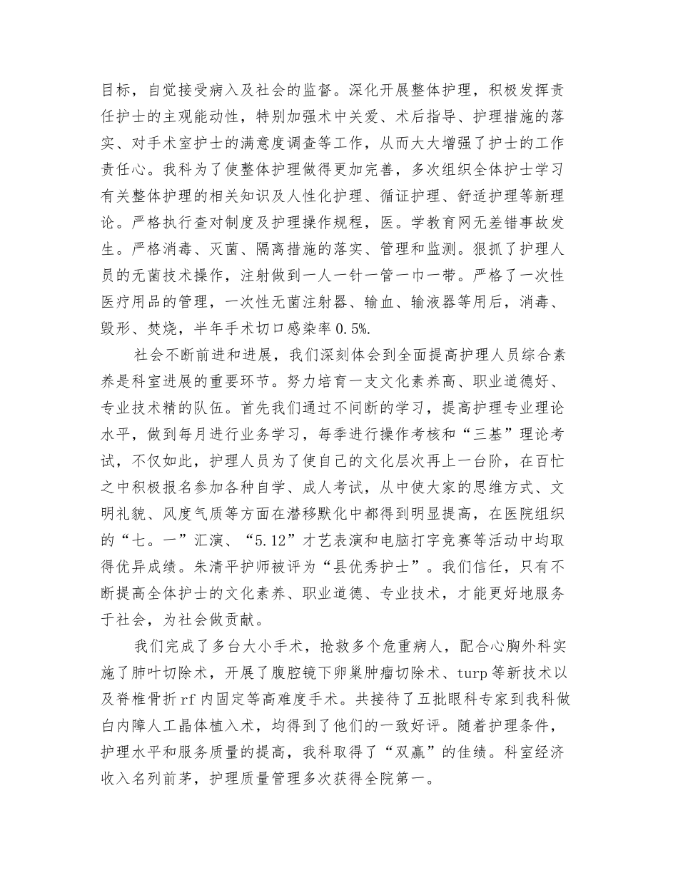 2024年的手术室护士工作总结与2024年的手术室护士长工作总结汇编_第3页