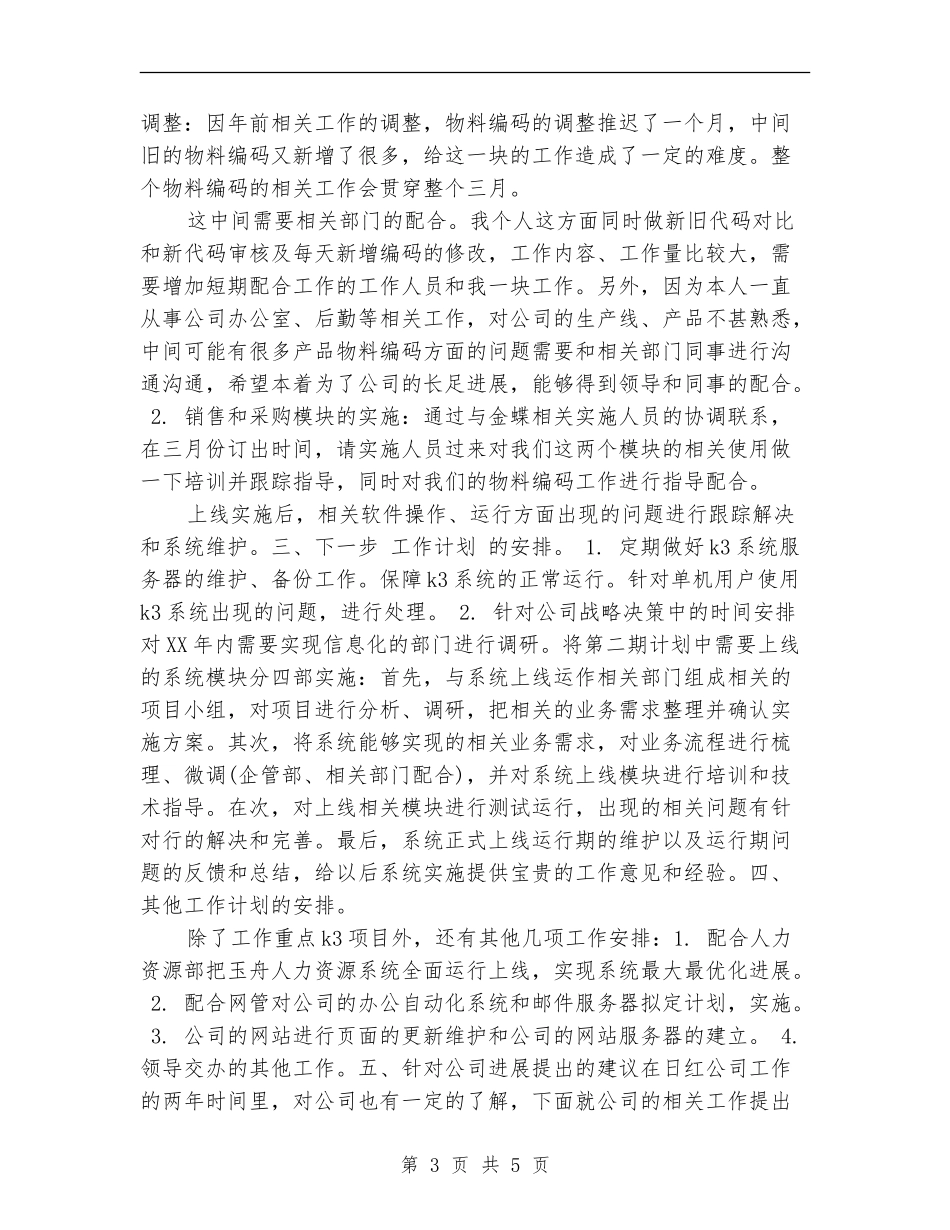 2024年7月公司职员个人工作计划_第3页