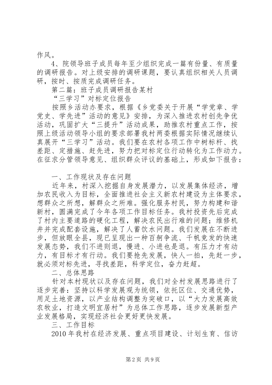 班子成员调研工作规章制度_第2页