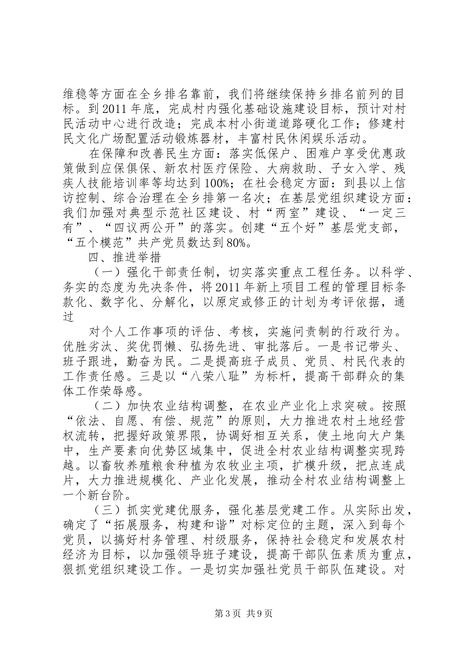 班子成员调研工作规章制度_第3页