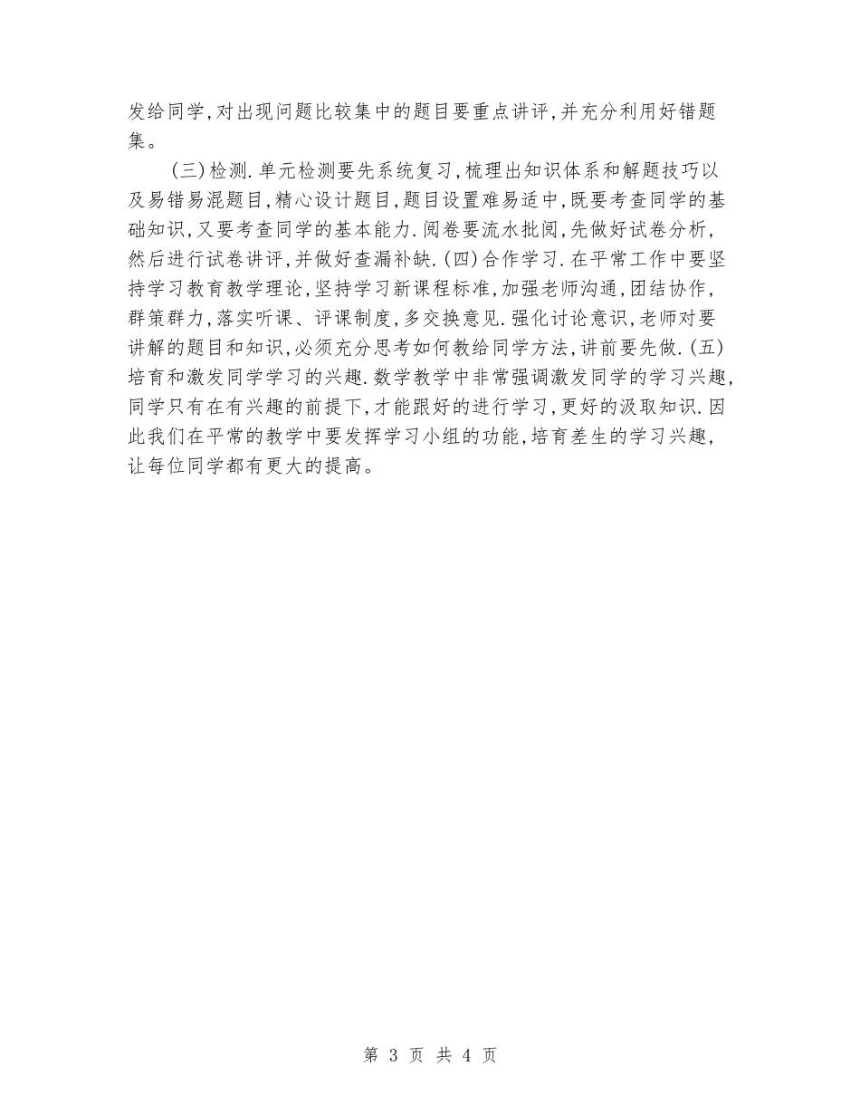 2024-2024学年七年级上册数学教学计划_第3页