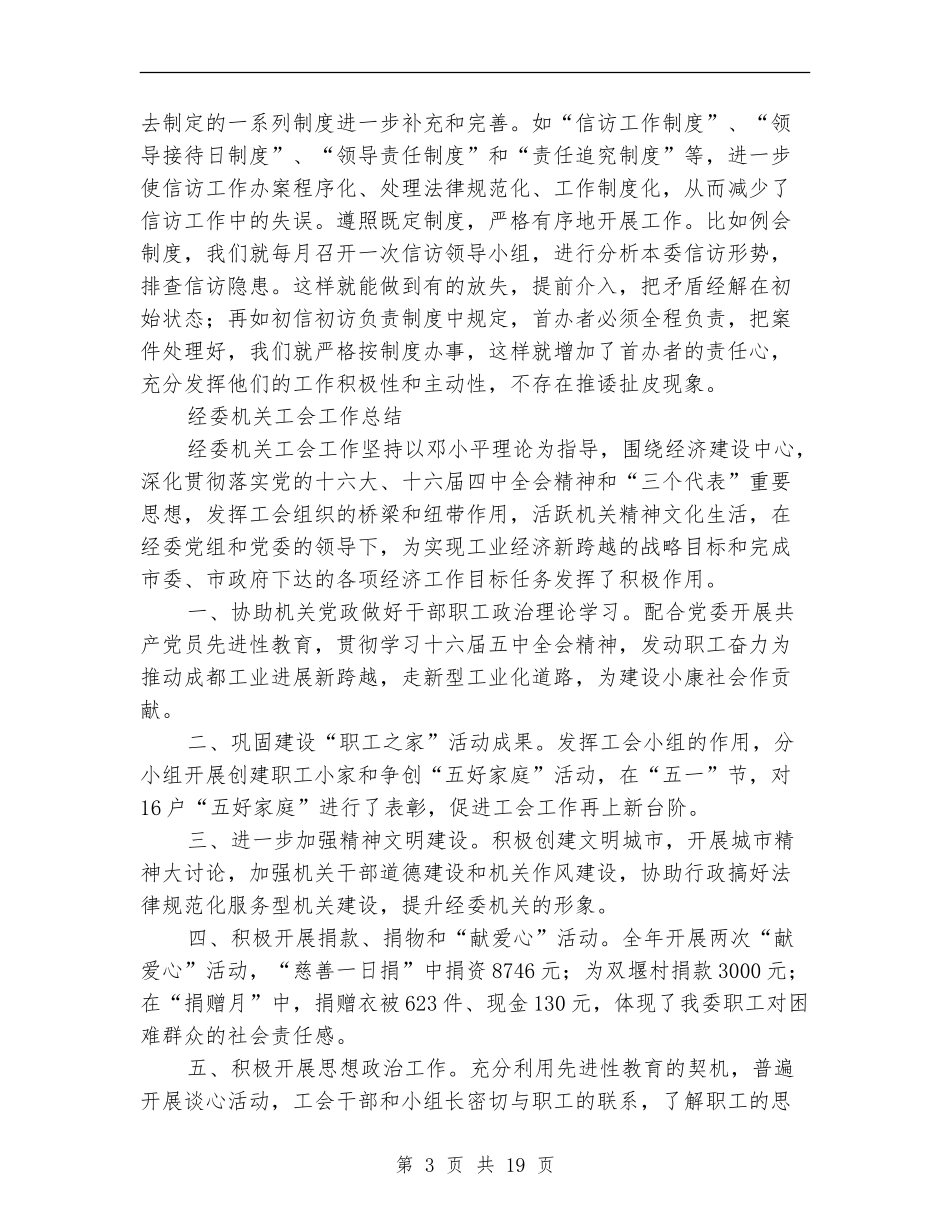 2024经委工作总结4篇_第3页