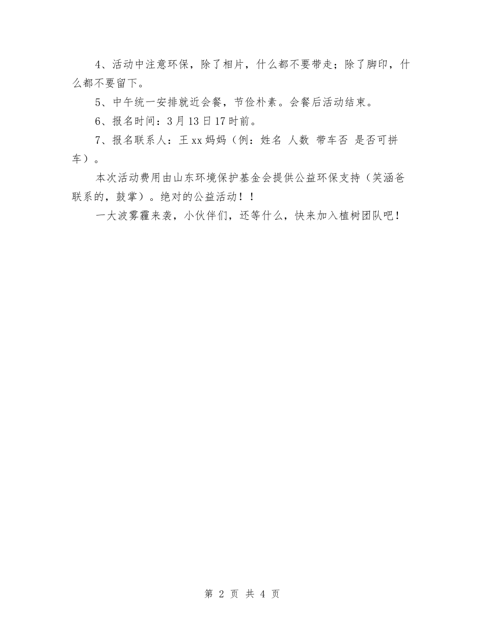 2024年幼儿园植树节活动方案1与2024年幼儿园植树节活动策划方案汇编_第2页