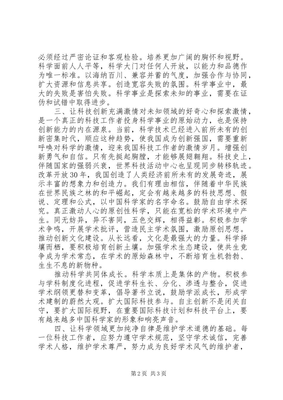 致全国科技工作者倡议书范文_第2页