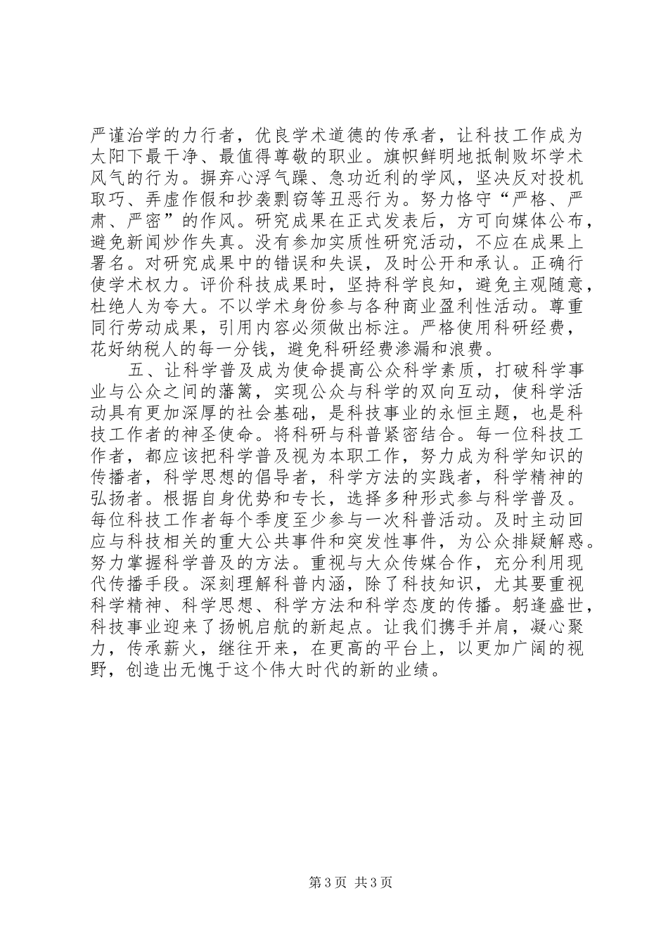 致全国科技工作者倡议书范文_第3页