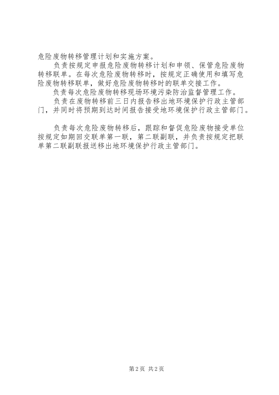 危险废物交换转移管理规章制度转移联单规章制度 _第2页