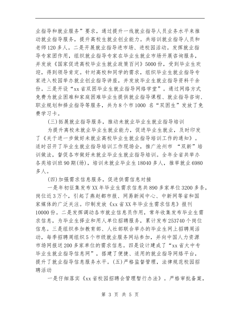 最新就业指导年度办工作总结_第3页