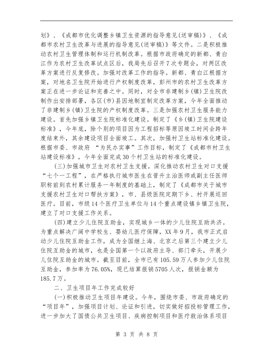 卫生局2024年终工作总结_第3页