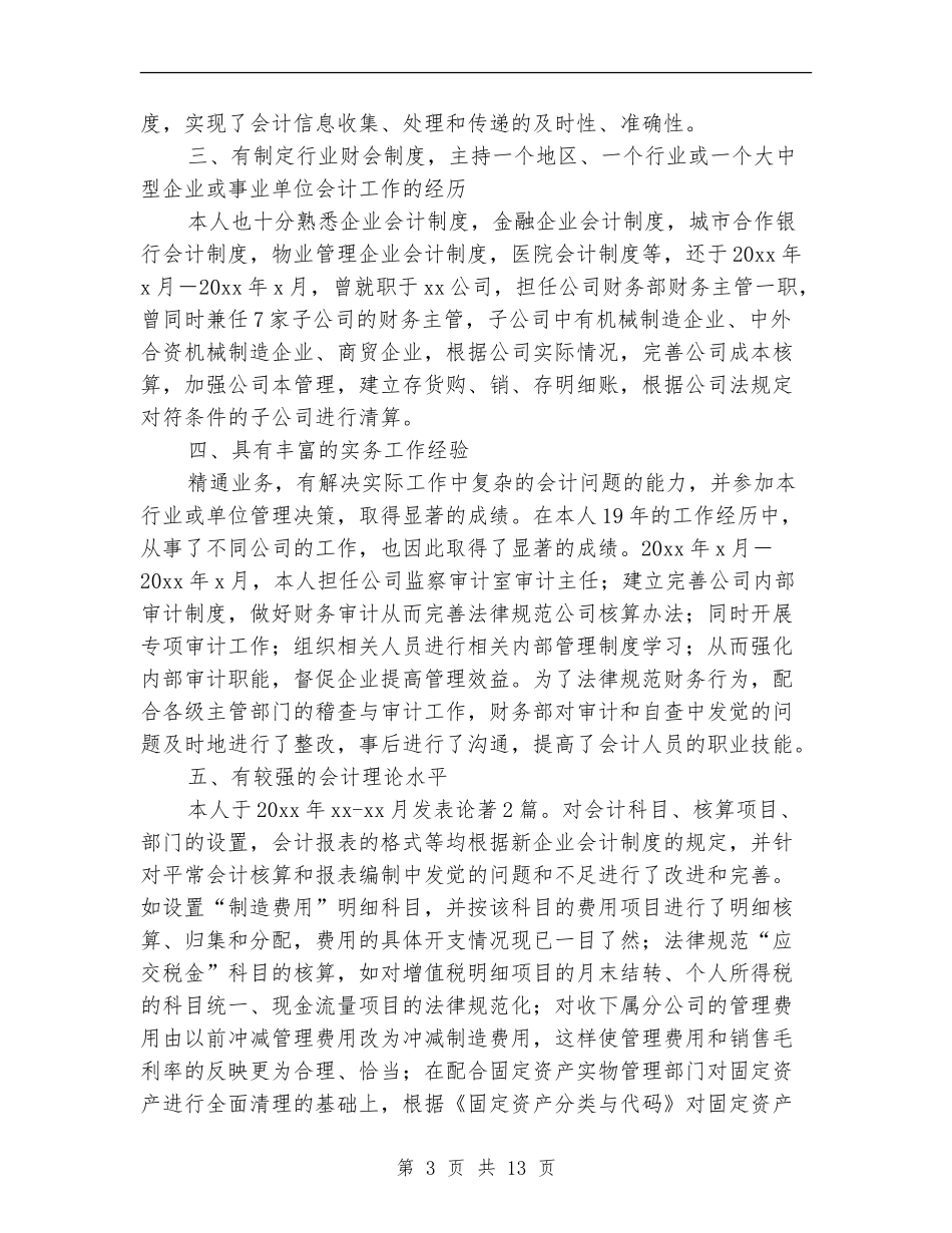 会计职员个人工作总结_第3页