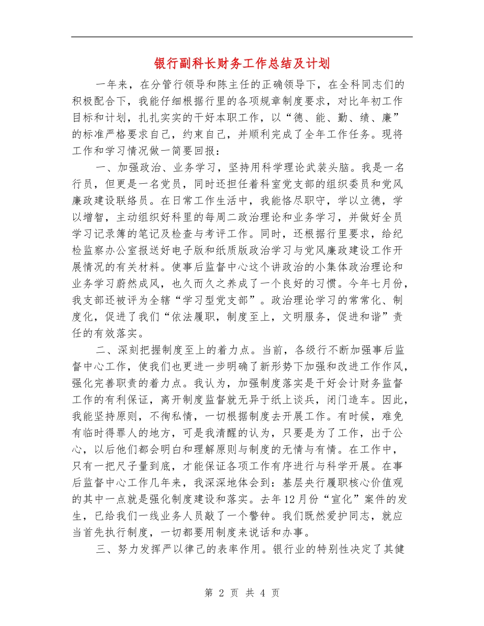 银行副科长财务工作总结及计划_第2页