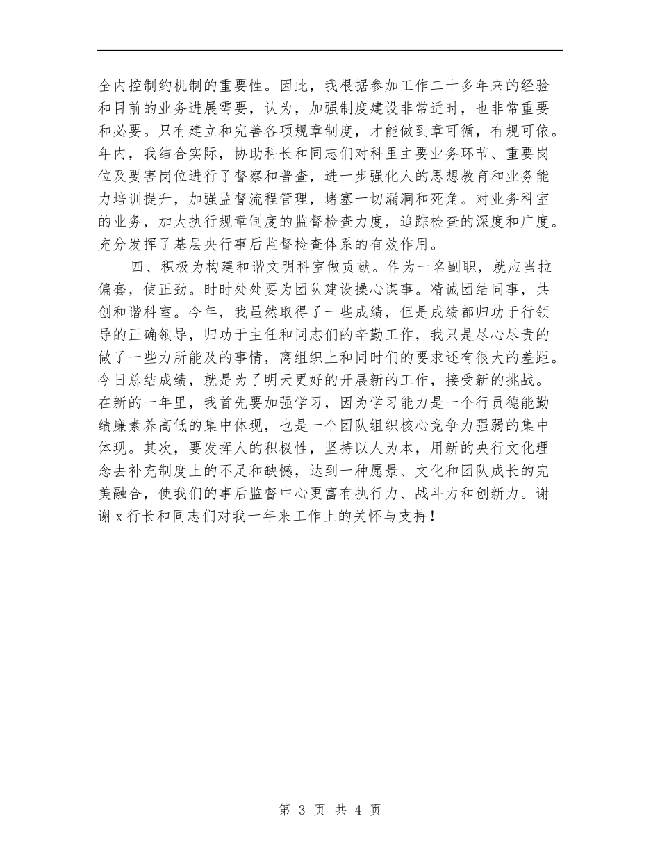 银行副科长财务工作总结及计划_第3页