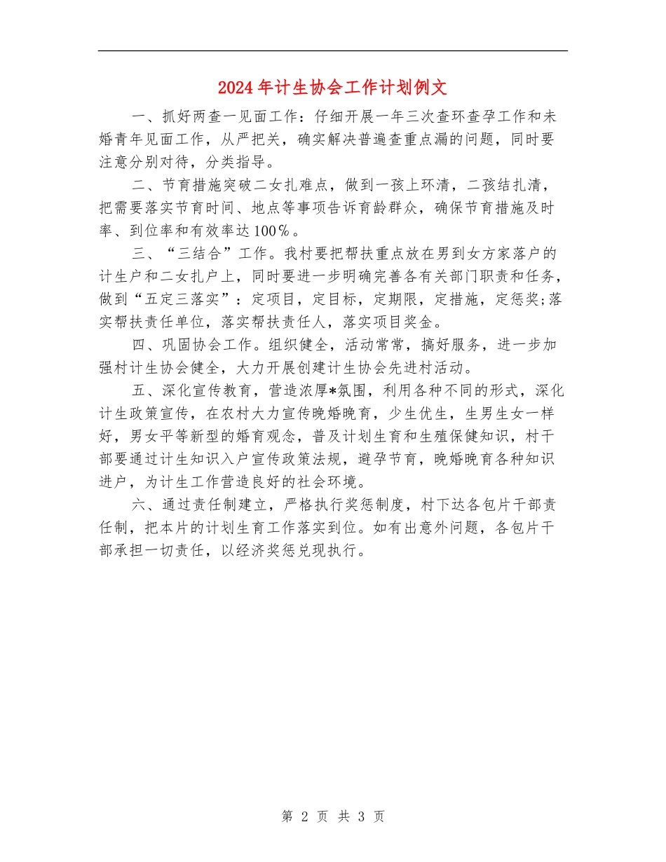 2024年计生协会工作计划例文_第2页