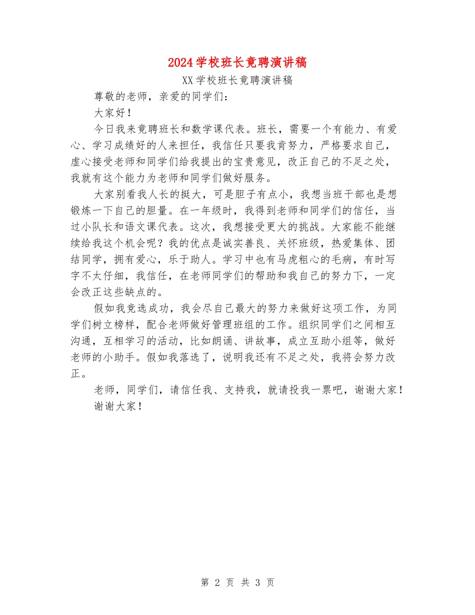 2024小学班长竟聘演讲稿_第2页
