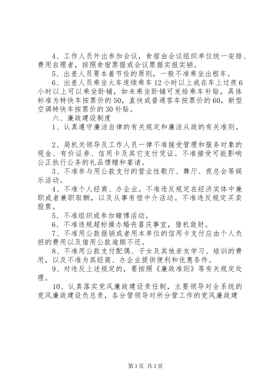 粮食局管理规章制度 (2)_第3页