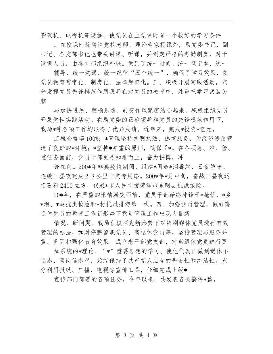 交通局党员教育半年工作总结_第3页