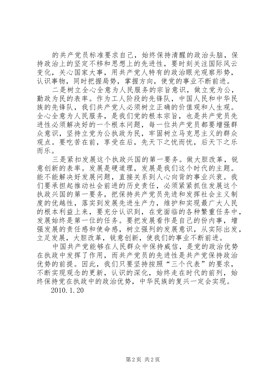 全面深化改革对共产党员发挥先锋模范作用新要求研究_第2页