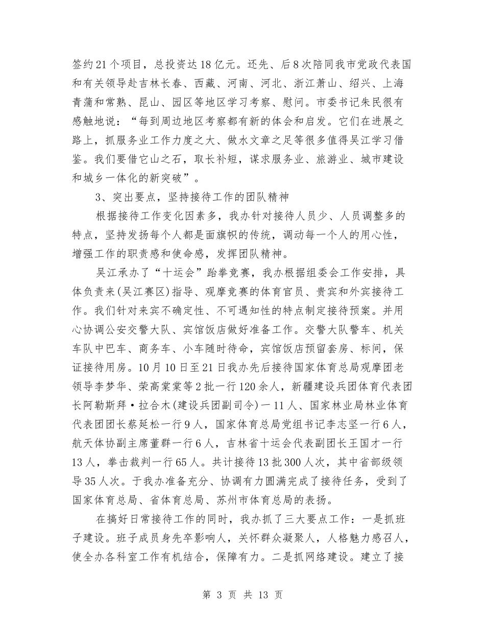 2024年接待工作总结范文与2024年控烟工作总结优秀范文汇编_第3页