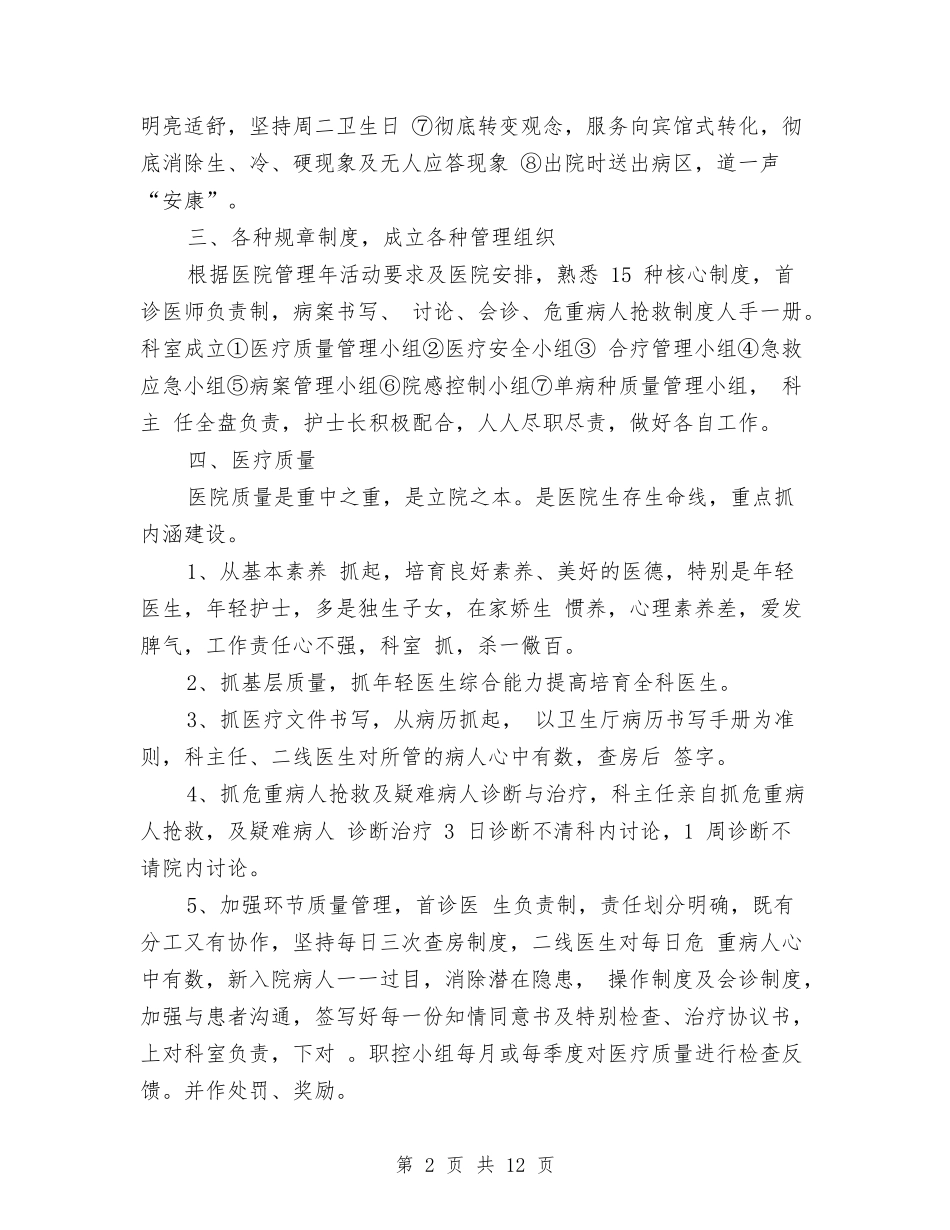 2024年消化内科护理工作计划范本与2024年消防中队工作计划汇编_第2页