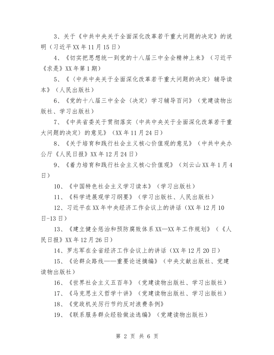 2024年党委中心组学习工作计划与2024年党委中心组理论学习计划范文汇编_第2页