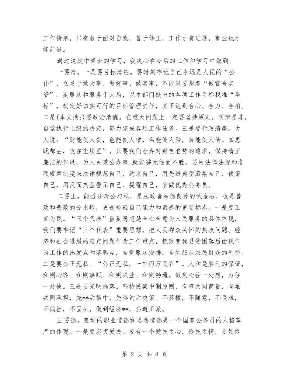 2024关于党校培训学习心得体会与2024关于军训的演讲稿汇编_第2页