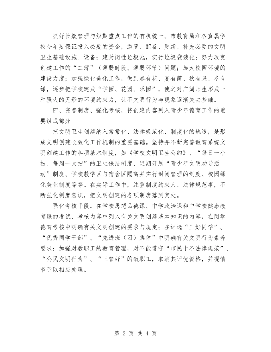 2024年教育局文明创建个人总结与2024年教育局文秘个人工作总结汇编_第2页