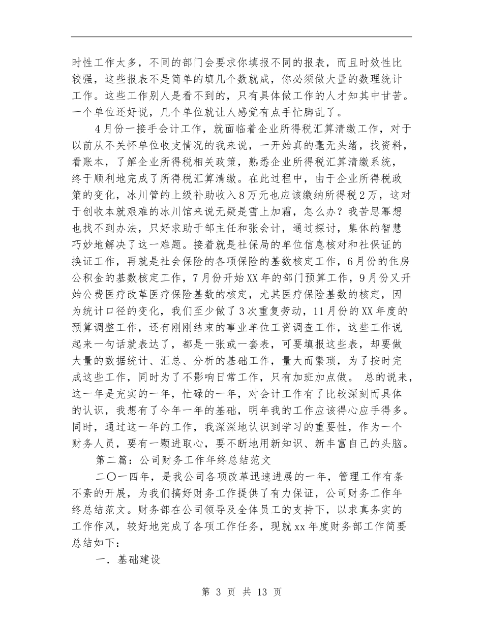 贷款公司财务工作总结_第3页