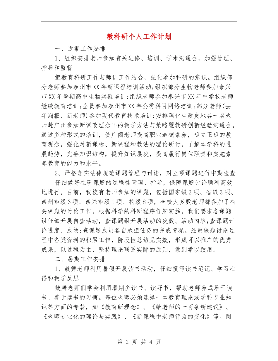 教科研个人工作计划_第2页