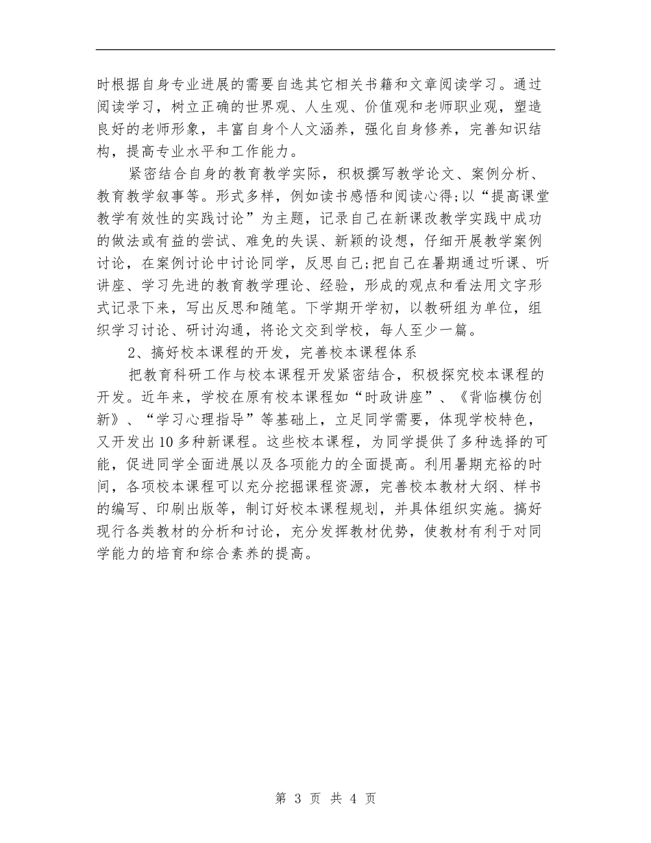 教科研个人工作计划_第3页