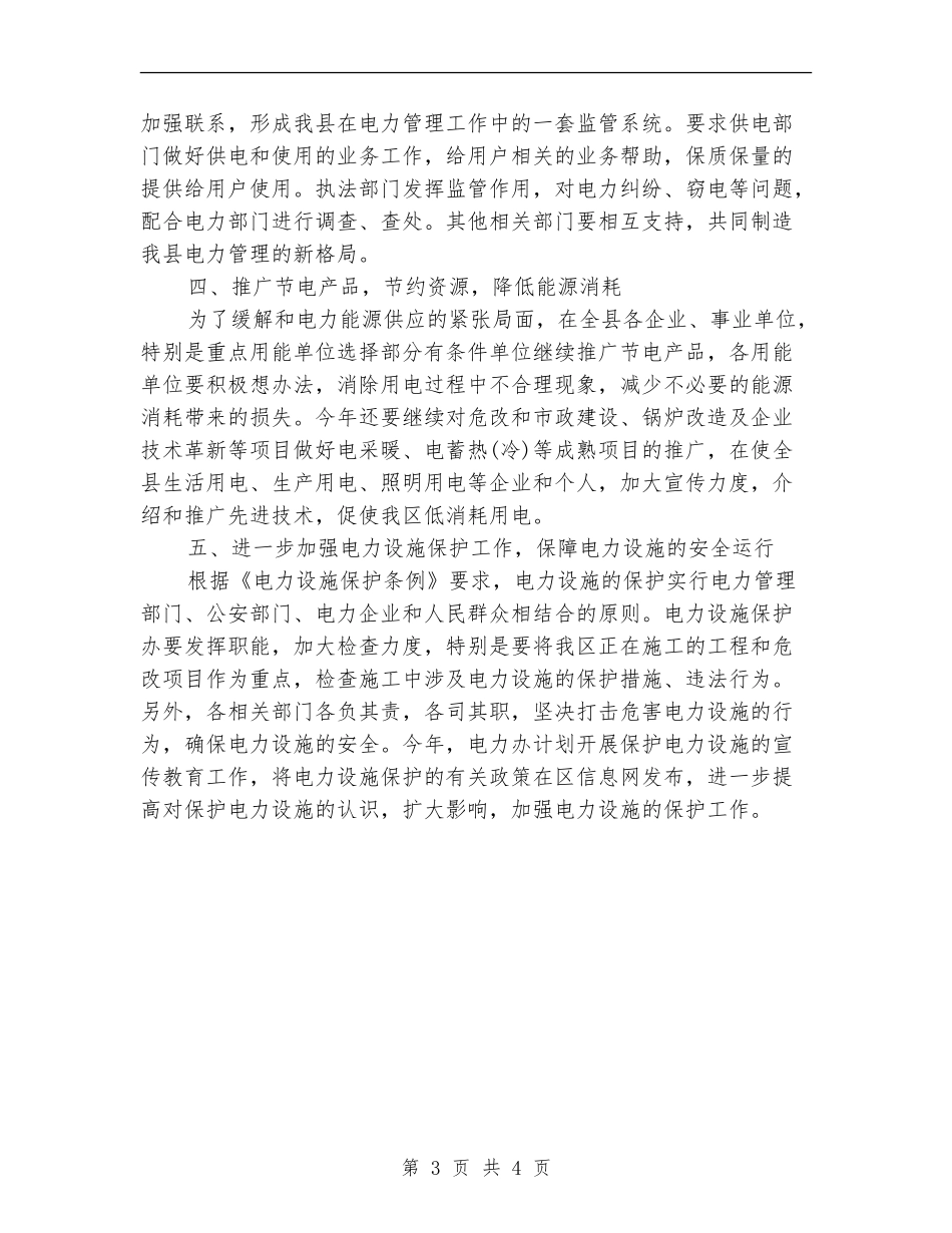 电工工作计划范文_第3页