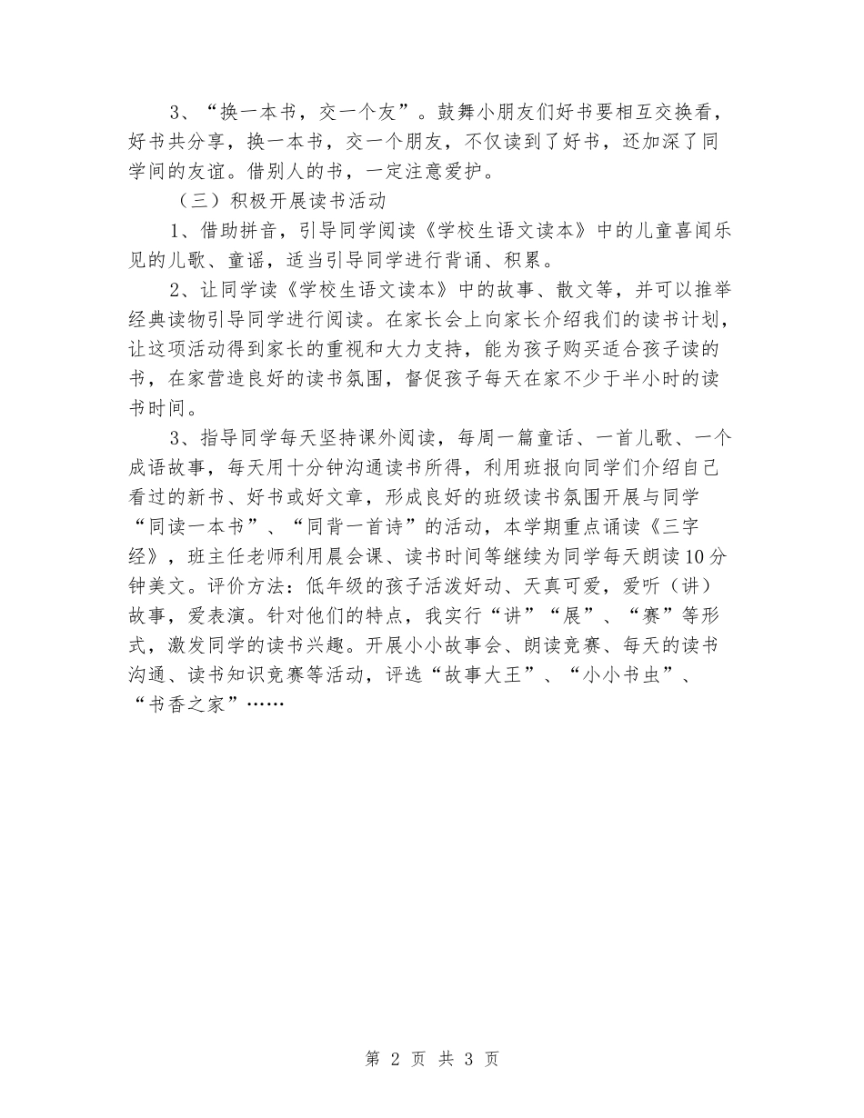 2024-2024小学一年级读书计划_第2页