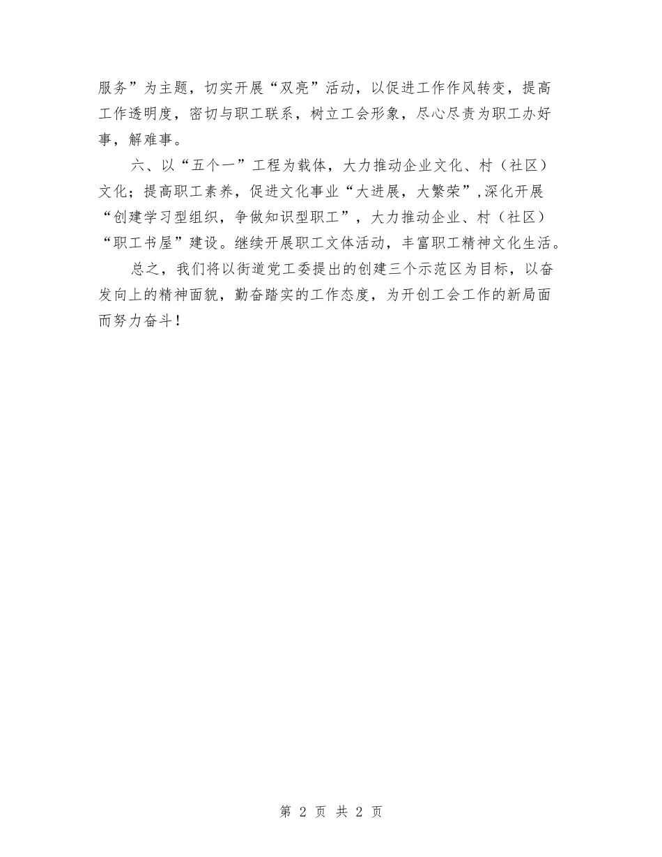 总工会半年度工作汇报_第2页