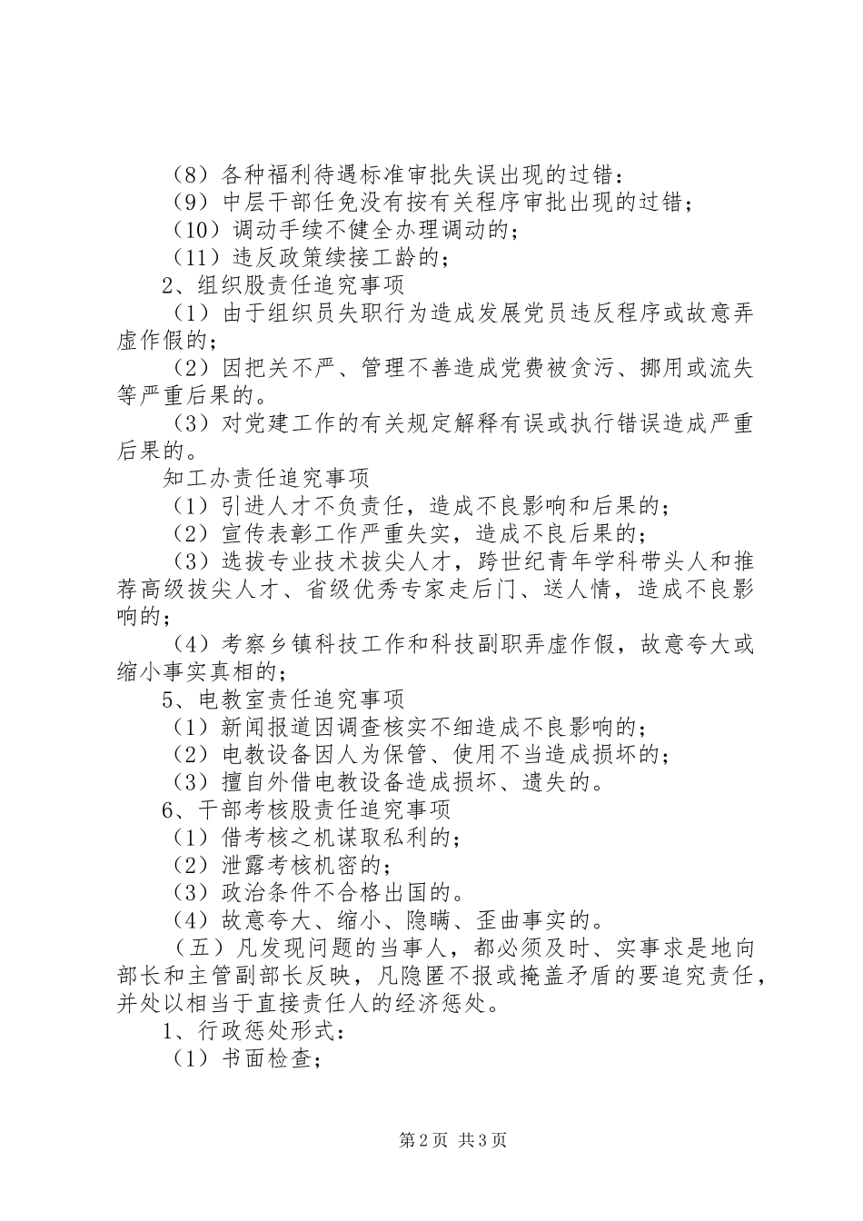 工作过错责任追究规章制度 _第2页