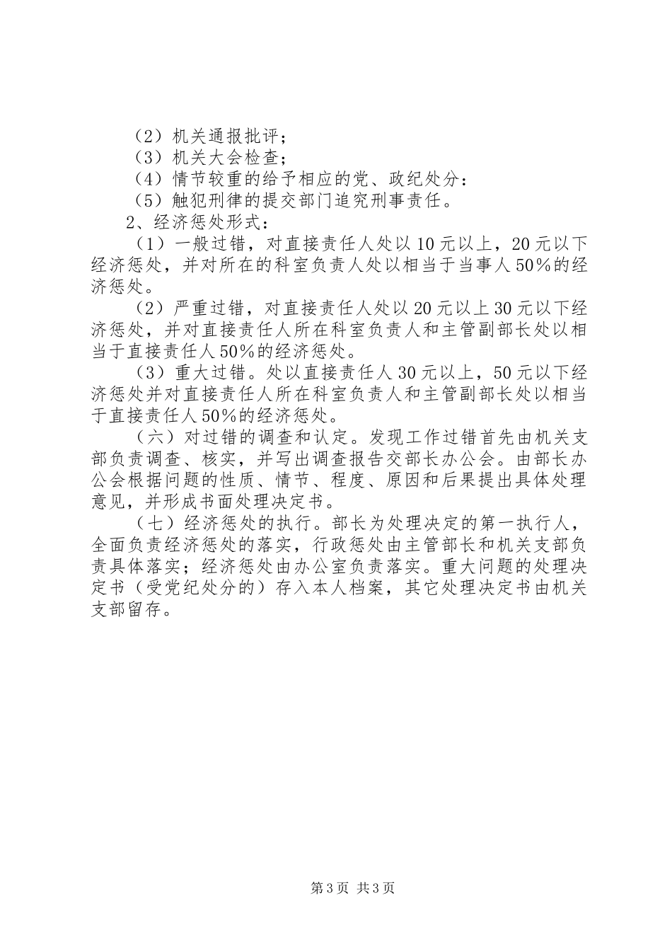 工作过错责任追究规章制度 _第3页