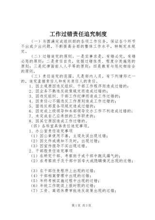 工作过错责任追究规章制度 