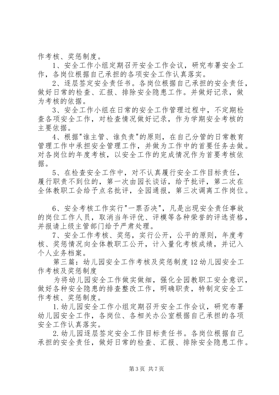 幼儿园安全工作考核及奖惩规章制度_第3页