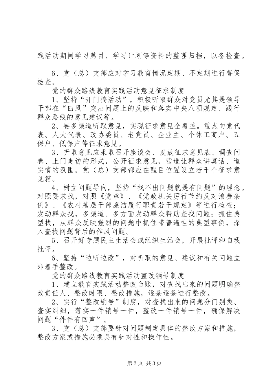 党的群众路线教育实践活动领导小组人员与职责要求 _第2页