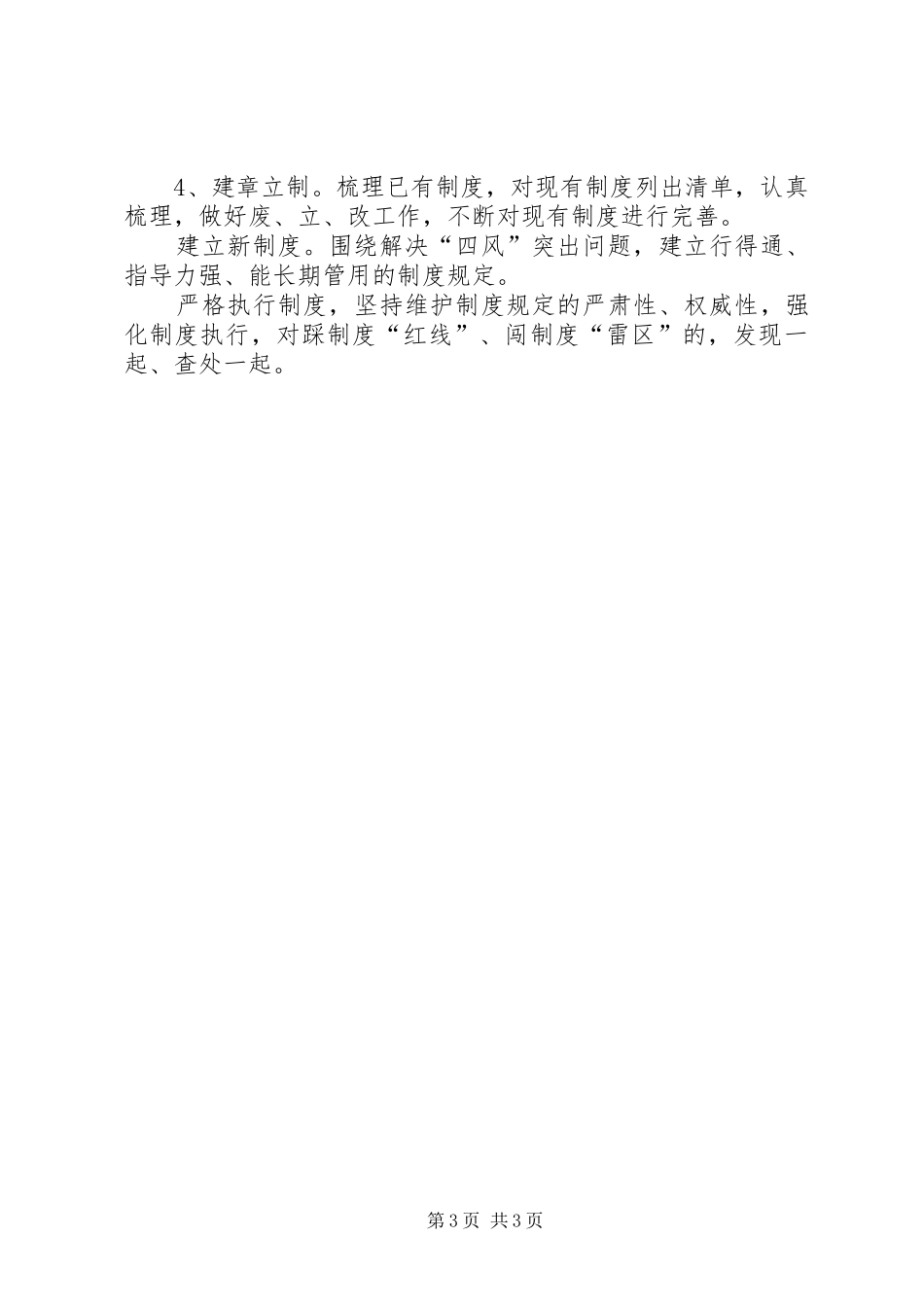 党的群众路线教育实践活动领导小组人员与职责要求 _第3页
