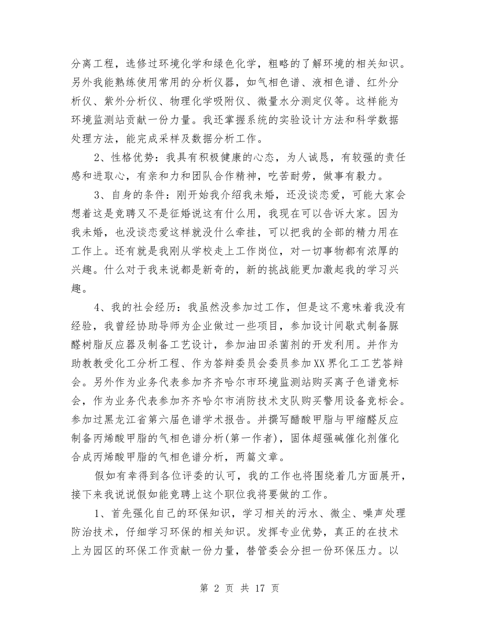 2024环保局演讲稿与2024环保演讲稿(4篇)汇编_第2页