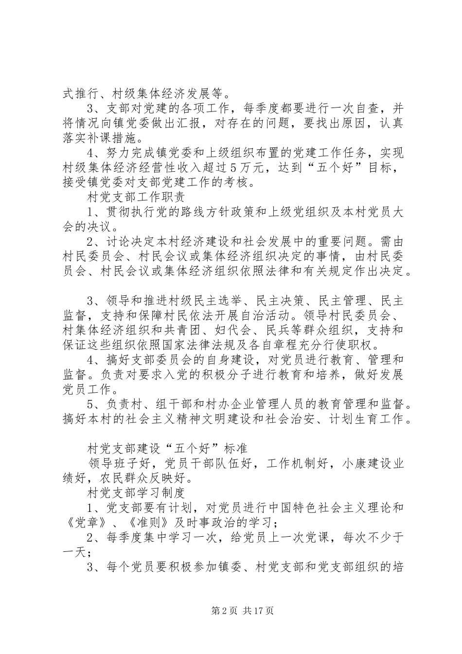 党员活动室布局及工作规章制度_第2页