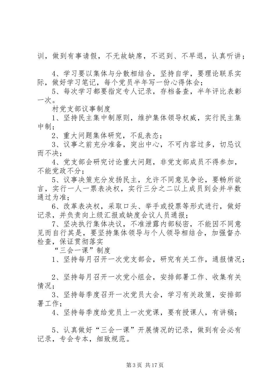 党员活动室布局及工作规章制度_第3页