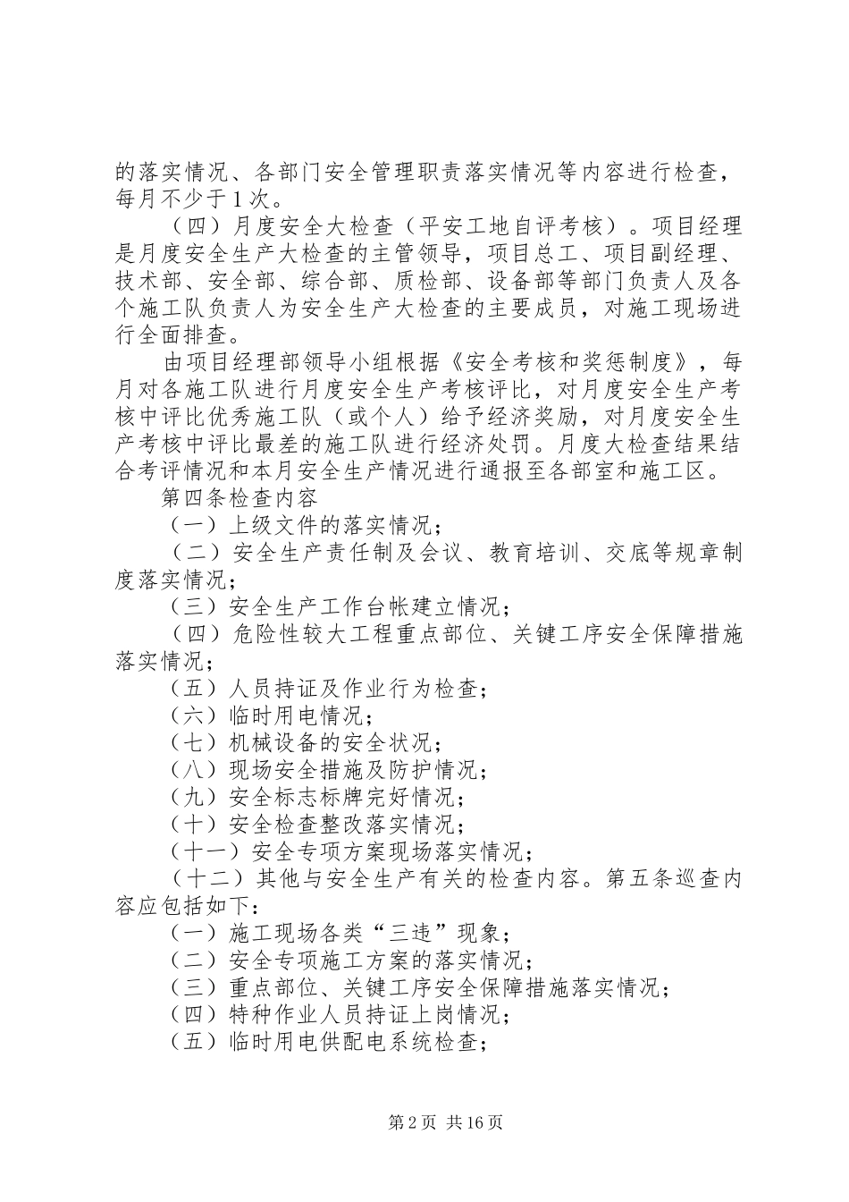 安全检查和整改规章制度_第2页